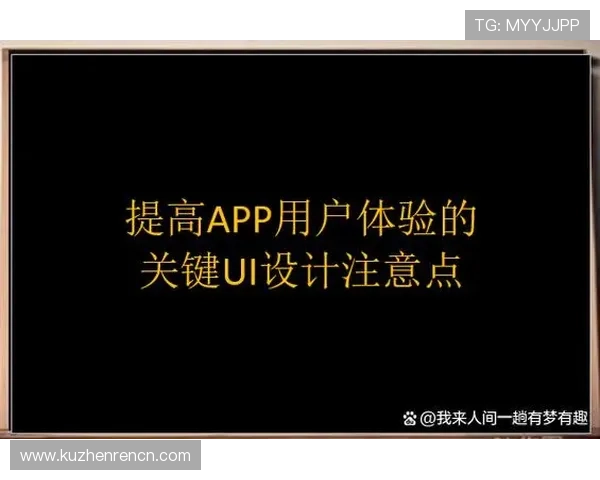 天博视讯游戏界面与操作体验优化提升用户体验的关键 天博视讯游戏界面与操作体验优化提升用户体验的关键