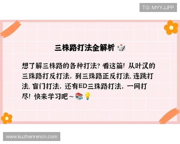 三株路下注策略全面解析帮助玩家优化投注方案提升胜算